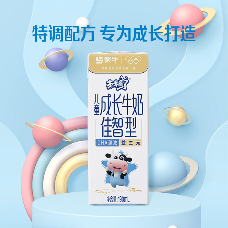 蒙牛未来星儿童牛奶佳智190ml*15盒*1箱 DHA藻油奶源 送礼盒装