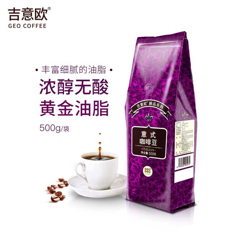 吉意欧意式咖啡豆500g深烘拼配阿拉比卡特浓无酸黑咖啡拿铁手冲油脂