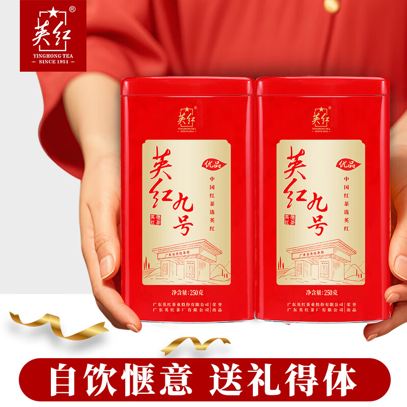 英红牌红茶英红九号秋茶浓香型红茶优品双罐装茶叶500g节日送礼佳品