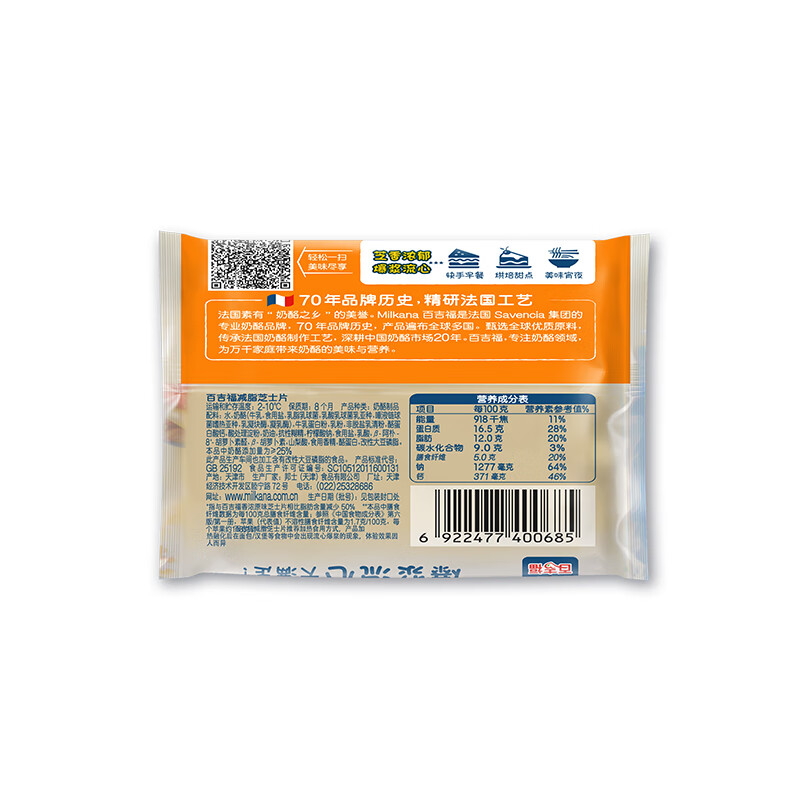 百吉福（MILKANA） 芝士片奶酪 166g/10片*2袋 冷藏 即食 烘焙搭档 早餐 健身