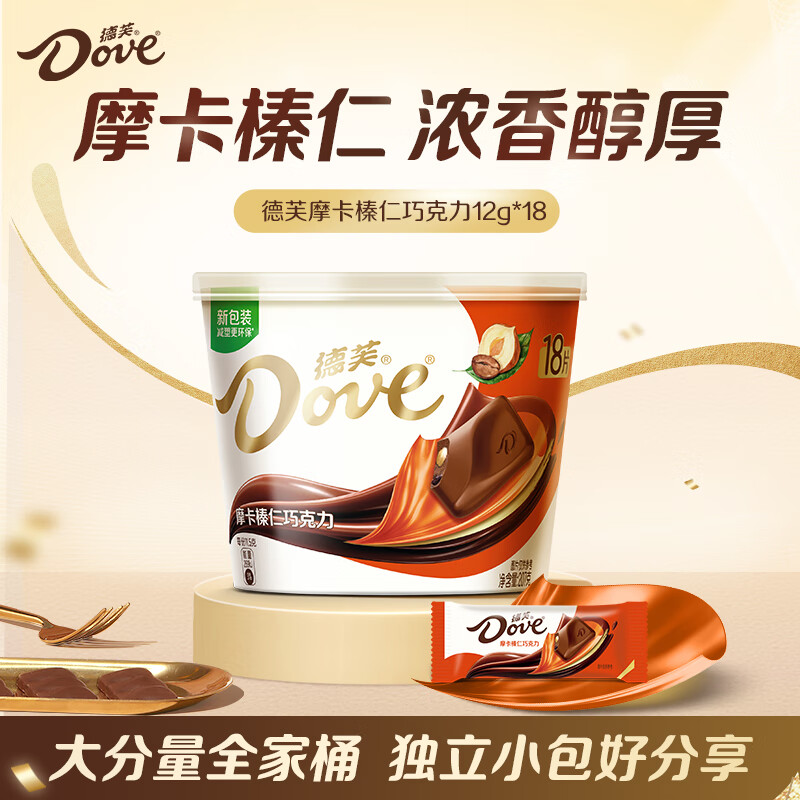 德芙全家桶 摩卡榛仁巧克力 碗装207g 休闲零食 糖果 生日礼物 