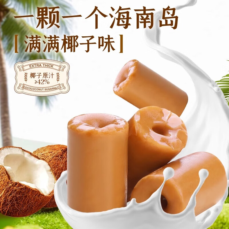 春光食品 海南特产 传统特浓椰子糖 120g 水果硬糖休闲糖果婚庆喜糖
