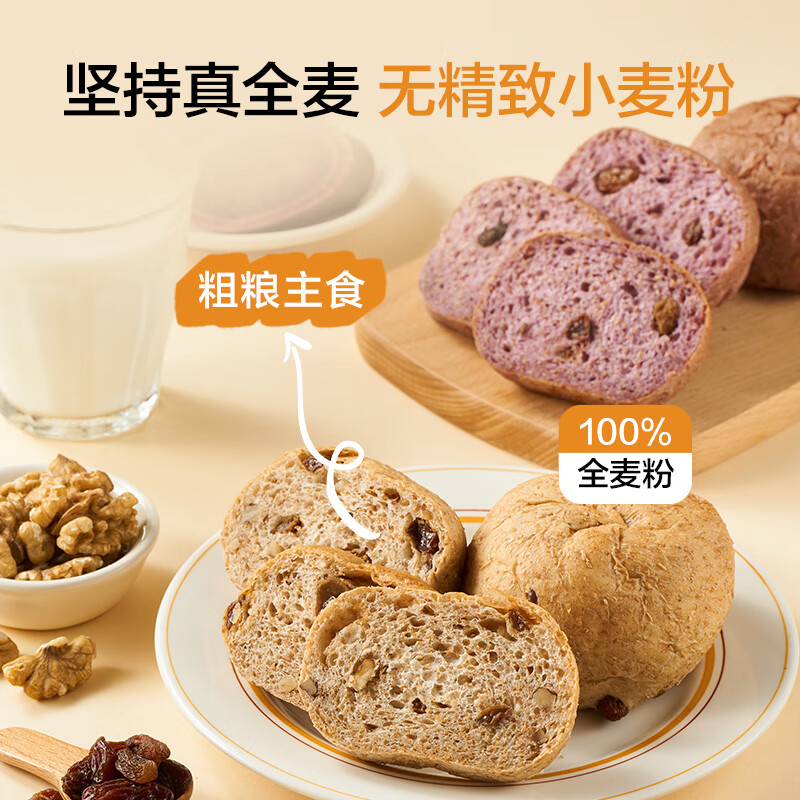 1号会员店 下单现烤高纤全麦面包550g(8枚）手工代餐欧包源头直发包邮
