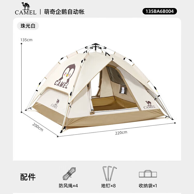 Автоматическая палатка CAMEL