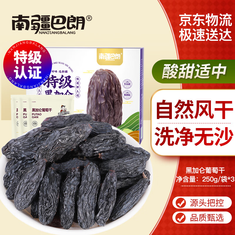 南疆巴朗  葡萄干特级黑加仑750g提子干新疆特产孕妇儿童
