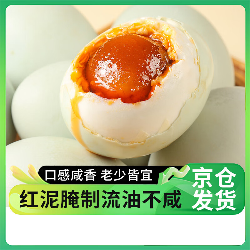 豫林多咸鸭蛋 60g*20枚家庭装 红泥腌制送货团购鸭蛋不咸