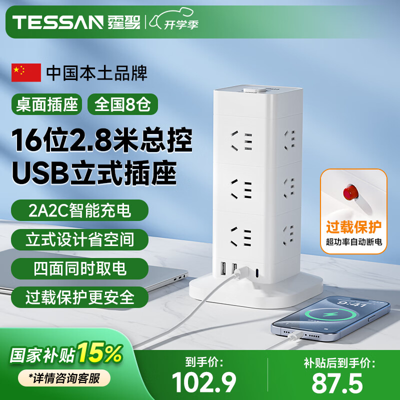 Tingsheng -0138697