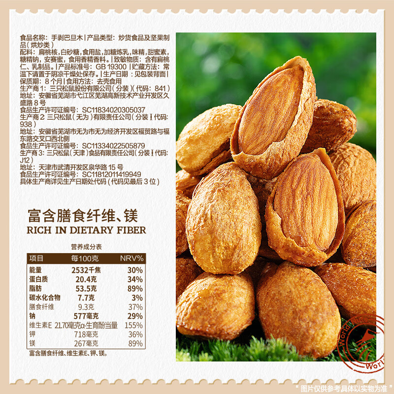 三只松鼠奶香味手剥巴旦木 每日坚果炒货干果休闲零食185g/袋