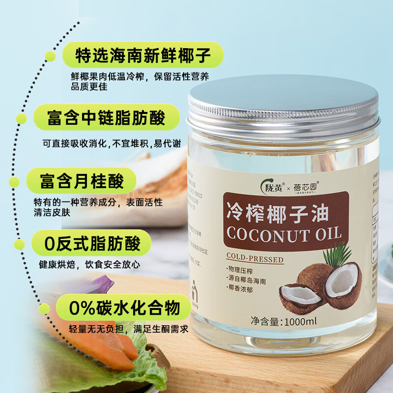 蓓芯园 冷榨椰子油1000ml 护发漱口烘焙生酮咖啡烹饪健身冷压榨食用油