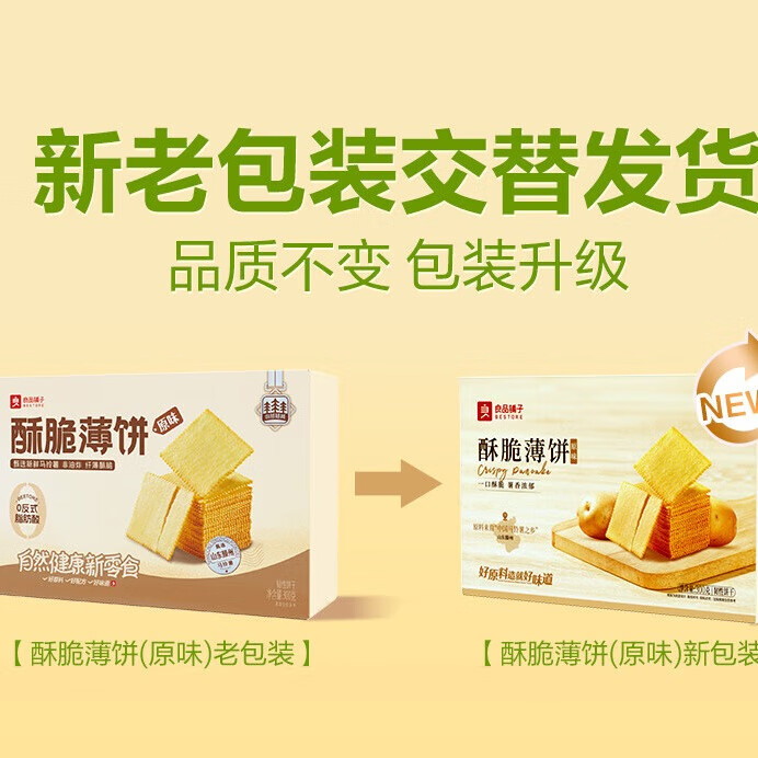 良品铺子酥脆薄饼薄脆饼干原味早餐饼干休闲零食年货小吃小零食300g