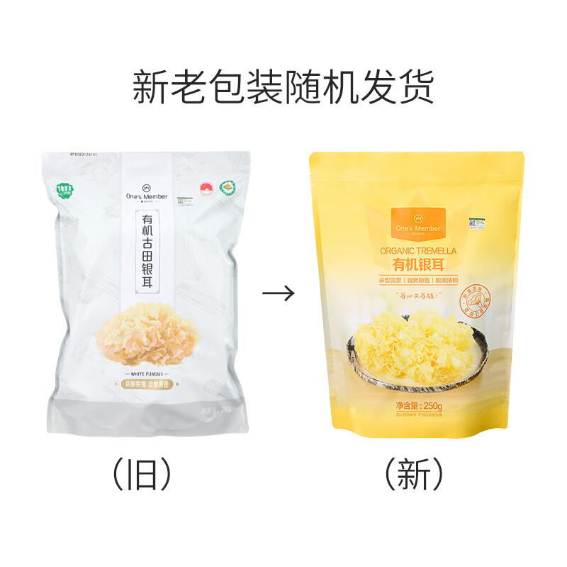 1号会员店有机银耳250g 易出胶 白木耳 莲子百合羹 菌菇干货佳礼
