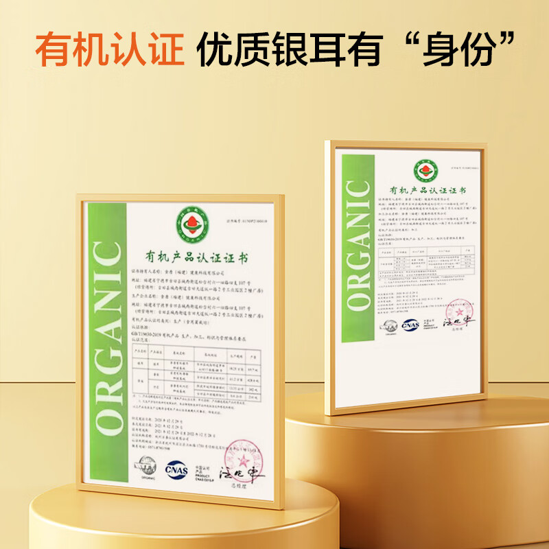 1号会员店有机银耳250g 易出胶 白木耳 莲子百合羹 菌菇干货佳礼