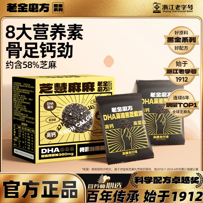 老金磨方【黑金系列】DHA藻油黑芝麻饼干200g高钙高蛋白0添加蔗糖即食零食