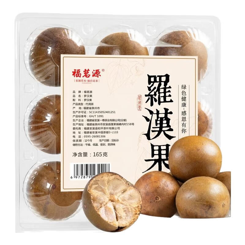 福茗源花草茶 罗汉果清润茶9粒约165g精选特级品质永福特产罗汉果仁凉茶