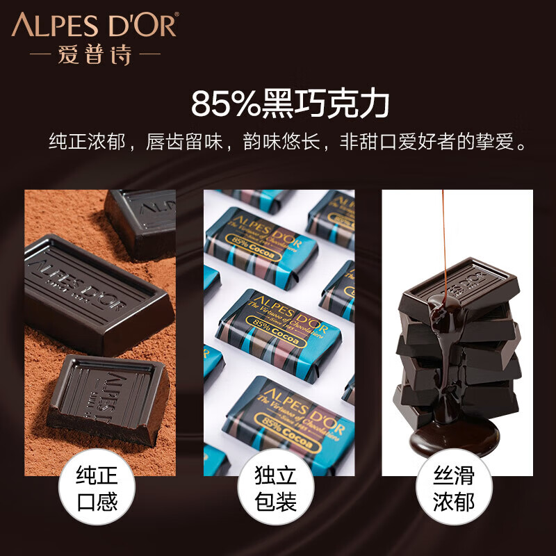 爱普诗瑞士进口 85%可可黑巧克力120g 生日礼物女 健身零食 醇苦回甘
