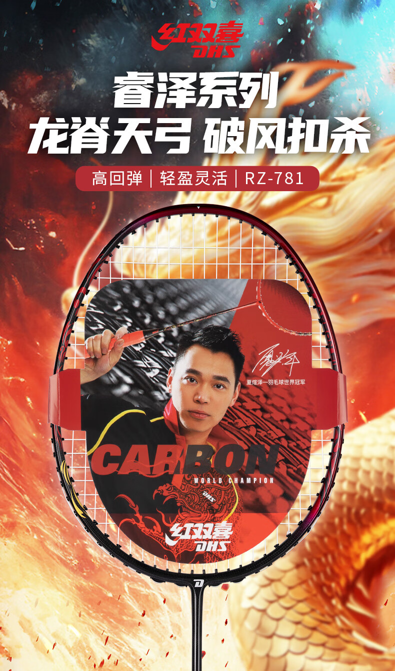 DHS Badminton Racket, Full Carbon Fiber, Ruizhe Series, Ultra-Light And Durable Offensive Style, 3U Racket, RZ-781 1