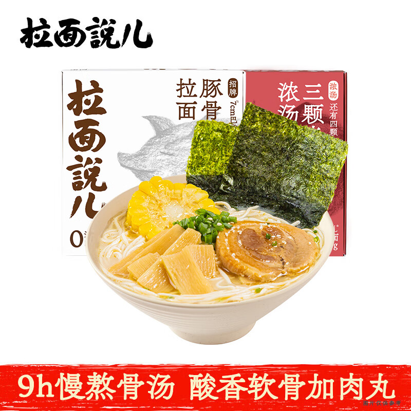 拉面说儿速食鲜面条非油炸方便面3盒装（招牌豚骨*2＋番茄*1）669g
