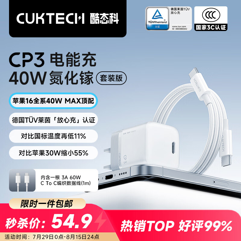 Зарядное устройство CUKTECH Kuotai Ke Apple 17, 40 Вт, совместимое с iPhone 17/16/15 Pro Max Air/iPad, GaN, быстрая зарядка, Type-C