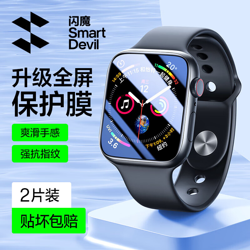 Защитная пленка для экрана Apple Watch 44/45 мм, 2 шт.