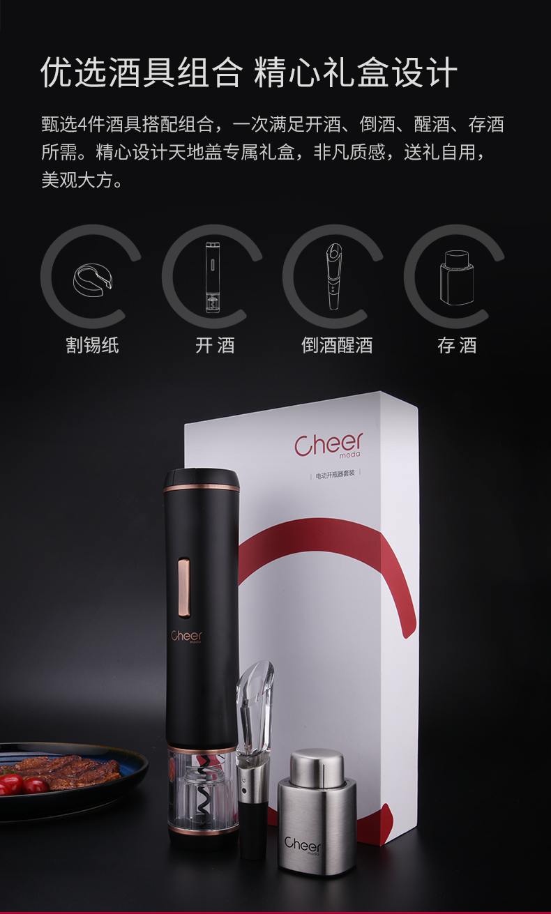CKE1961S电动开瓶器套装_02.jpg