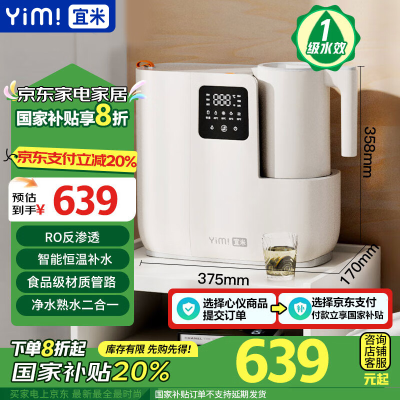 YIMI Desktop Water Purifier And Direct Drinking Machine, No Installation Required, RO Reverse Osmosis Water Purifier, Constant Temperature Electric Kettle, Boiled Water Dispenser for Tea, Bar Machine, 75gip600