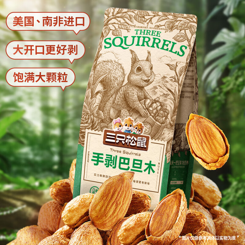 三只松鼠奶香味手剥巴旦木 每日坚果炒货干果休闲零食185g/袋