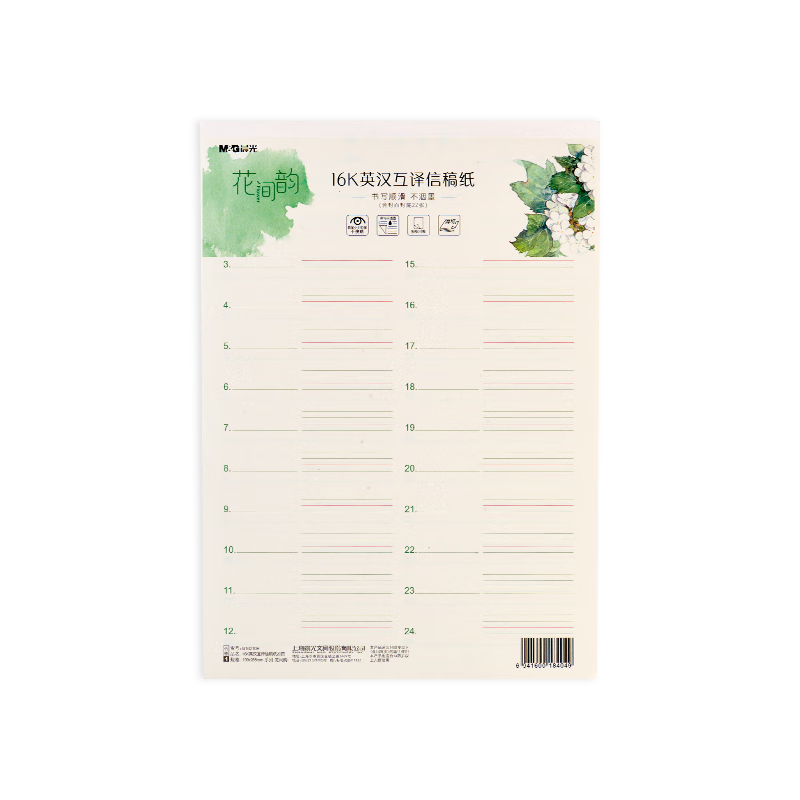 M&G Stationery 16K 20-Sheet English-Chinese Bilingual Letter Paper Student Practice English Composition Paper Middle and High School Exam Notebook English Homework Book 10-Pack