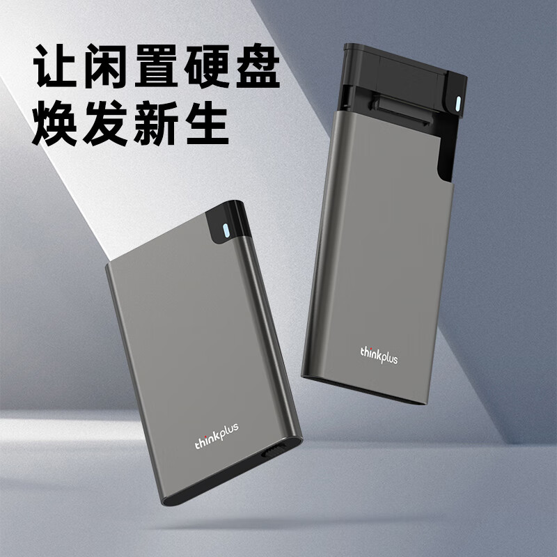 Внешний корпус для жесткого диска ThinkPlus HD200, 2.5-дюймовый SATA 3.0, металлический корпус