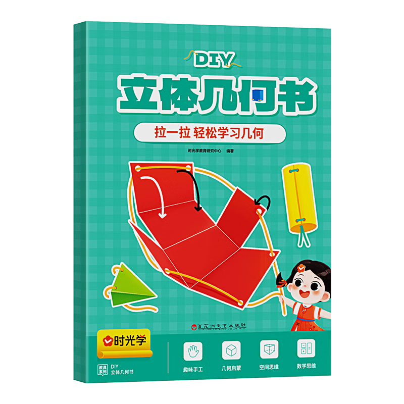 SHIGUANGXUE Children's DIY 3D Geometry Book, Easy Geometric Models for Elementary School Students, Fun Learning of Geometry, Birthday Gift for Boys And Girls