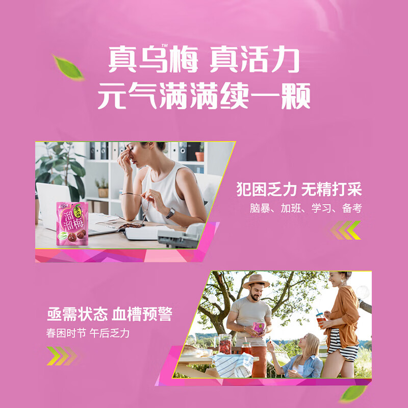 溜溜梅乌梅 乌梅子酱 孕妇儿童 解馋健康休闲零食160g/袋 