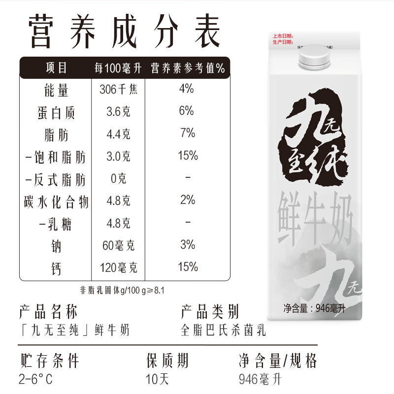 晨光九无至纯鲜牛奶946ml*1盒 品质牧场限量产 生牛乳0添加