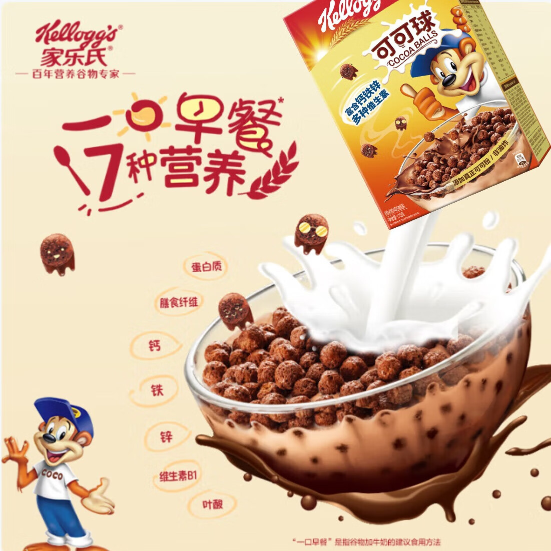 家乐氏（Kellogg）进口可可球富含钙铁锌麦片谷物脆儿童学生营养早餐代餐170g