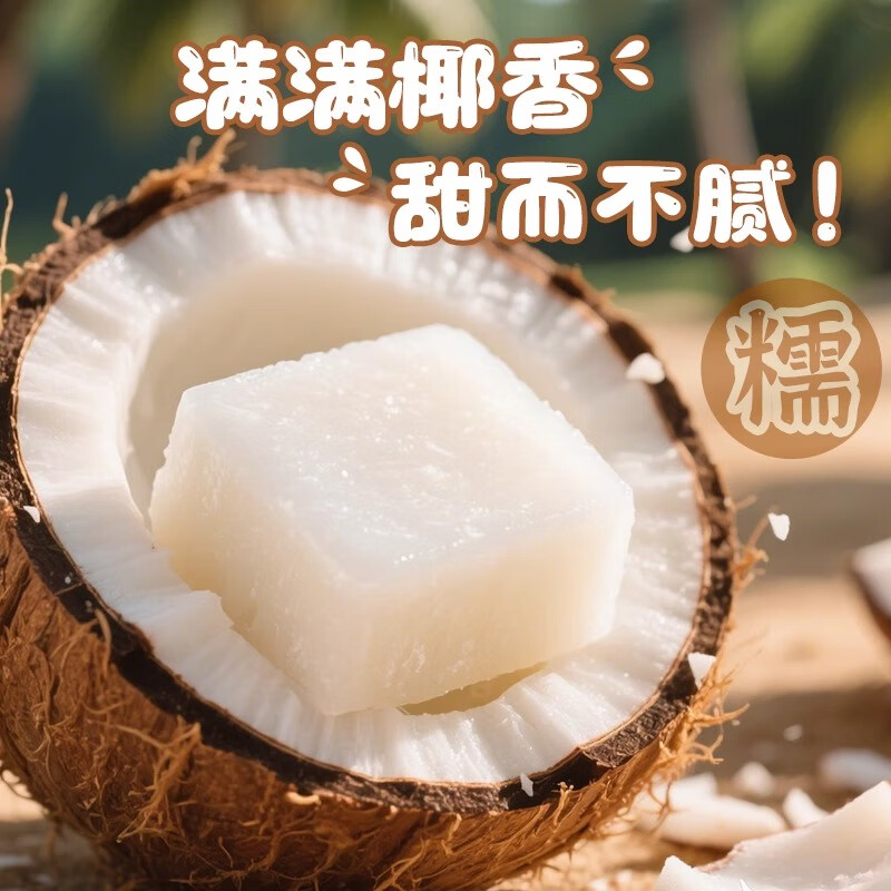 春光食品 海南特产 椰子糕 160g 儿童水果软糖 婚庆喜糖 休闲零食