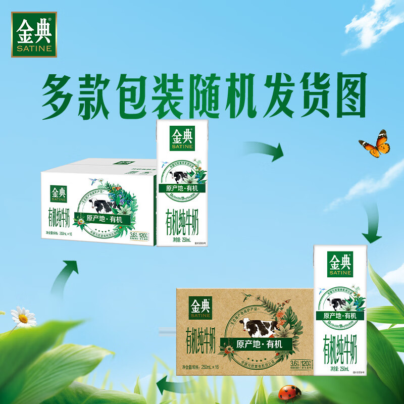 伊利【新鲜日期】金典有机纯牛奶整箱 250ml*16盒 3.6g乳蛋白 礼盒裝