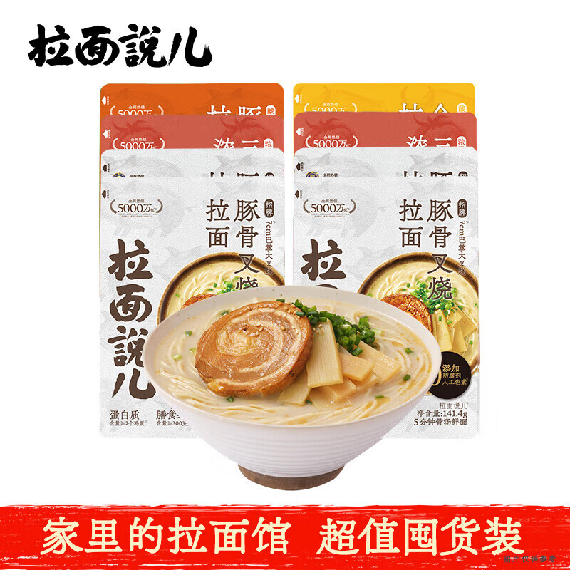 拉面说儿非油炸方便面8袋 (招牌豚骨*4+番茄*2+肉酥拌面*1+肥牛*1)1196.4g