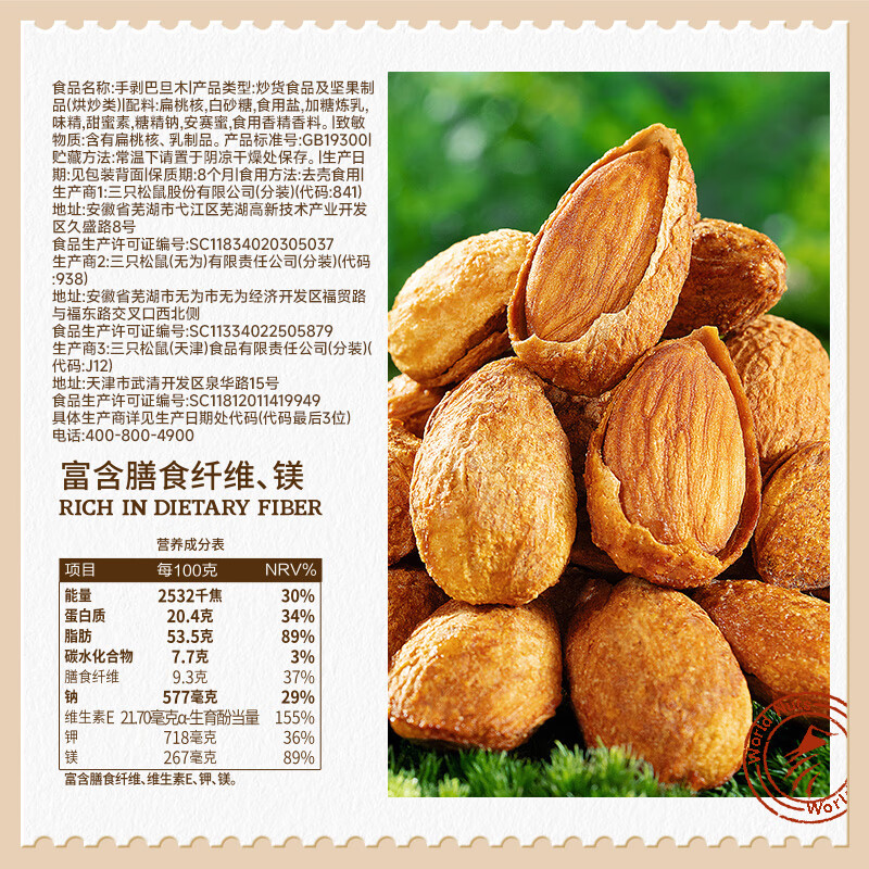 三只松鼠手剥巴旦木 每日坚果干果炒货休闲零食扁核桃120g/袋