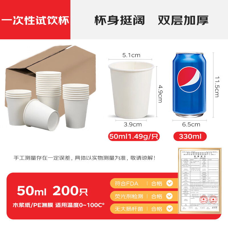 Edo Disposable Tasting Cups, Thickened Heat-Resistant Sample Cups for Snacks And Food Testing, Paper Cups, 50ml*200 Pieces