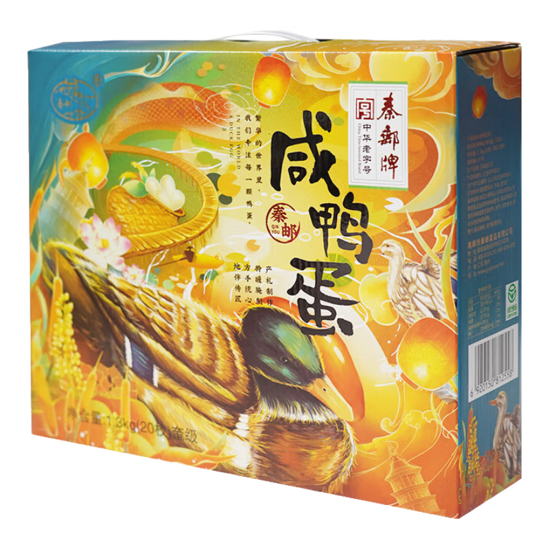 秦邮牌 高邮咸鸭蛋 熟65g*20枚 礼盒装 企业团购 松沙流油 中华老字号