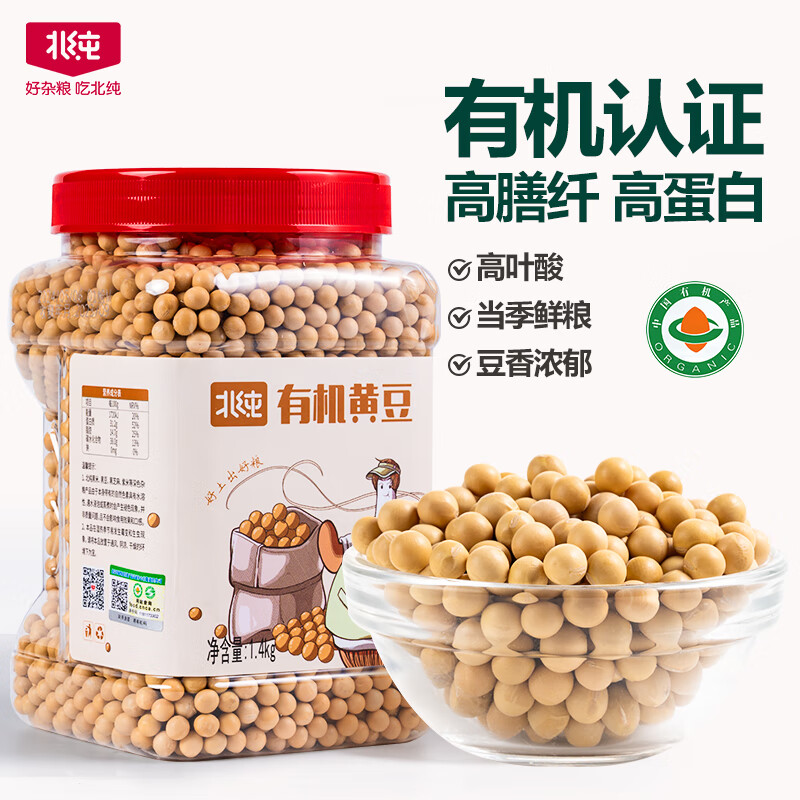 北纯 有机黄豆2.8斤/罐（富含膳食纤维多种矿物质可发豆芽杂粮大豆）