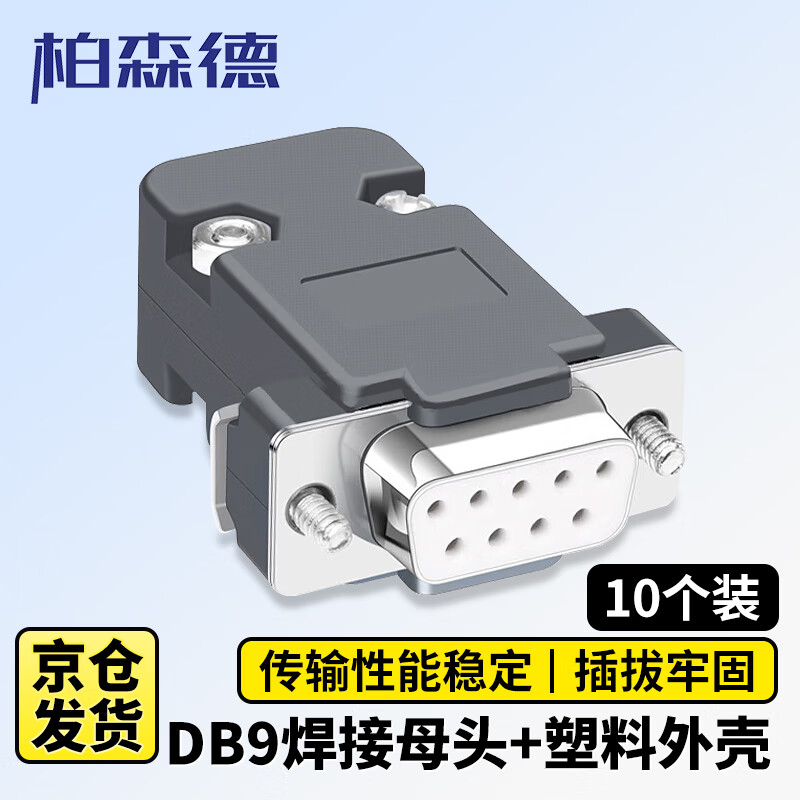 Bosende DB9 Welding Connector 2-Row 9-Pin Serial Port Female RS232 Plug COM Soldering Female Connector with Plastic Shell 10-Pack BSD-DB9DZJ1