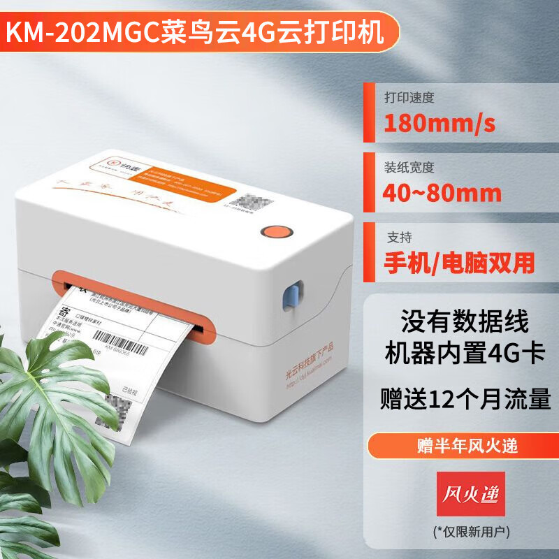 Kuaimai KM202MGC Cainiao Yun Express Single Printer, Thermal Delivery Label Universal Wireless Remote, Label Barcode Adhesive-Specific Small Printing Machine