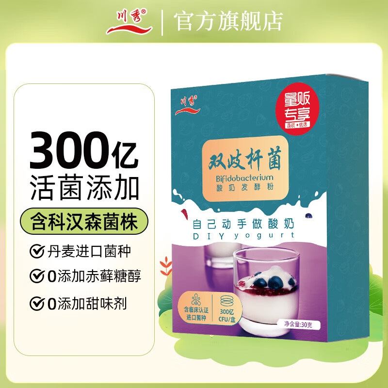 川秀进口双歧40菌双歧杆菌酸奶发酵菌酸奶粉自制酸奶菌粉酸奶发酵剂
