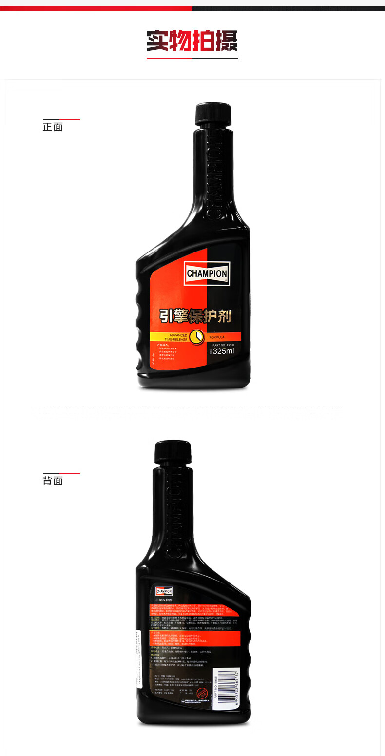 引擎保护剂_03.jpg
