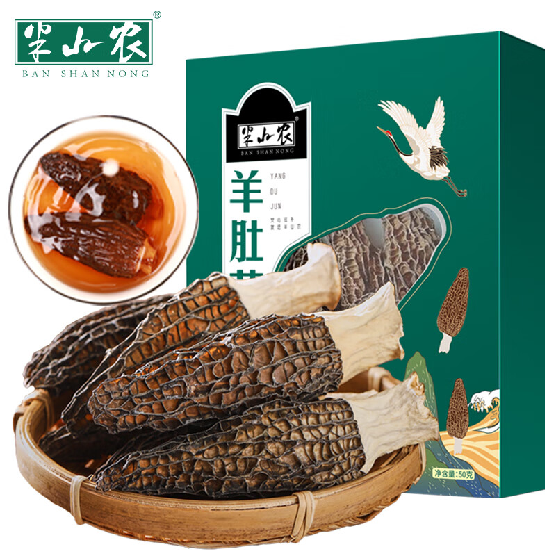 半山农 羊肚菌 5-7cm50克年货礼盒约50个云南特产干货煲汤礼品送长辈礼