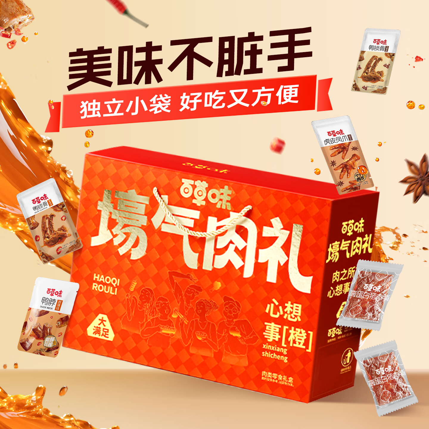 百草味纯肉礼盒休闲零食礼包1223g 13袋鸡鸭猪牛夜宵团购年货送礼大礼包