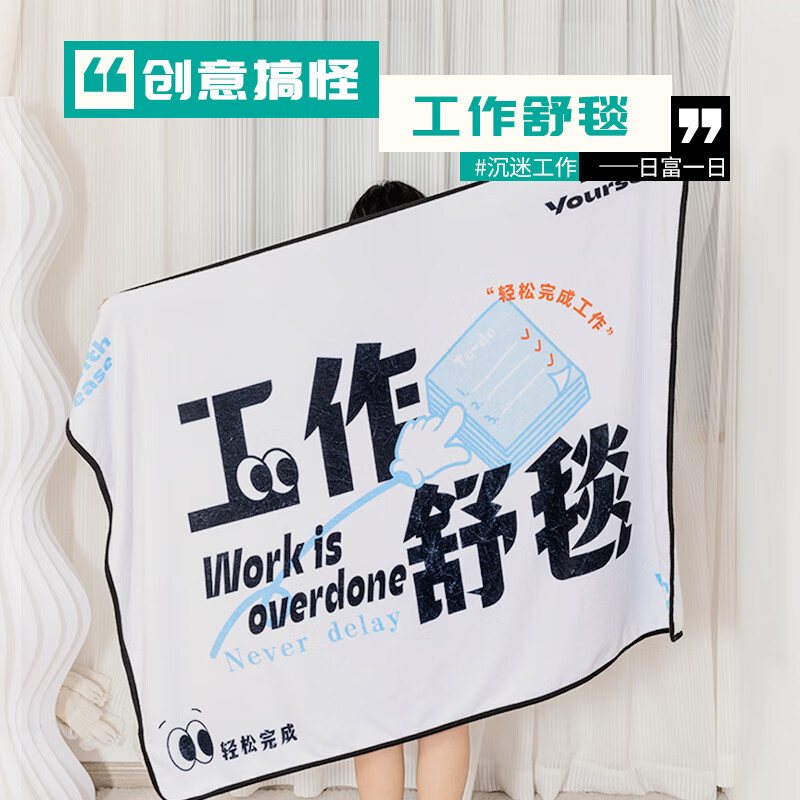 Shandian Creative Text Office Student Nap Blanket, All-Season Universal Air Conditioning Sofa Nap Shawl Blanket, Cover Blanket