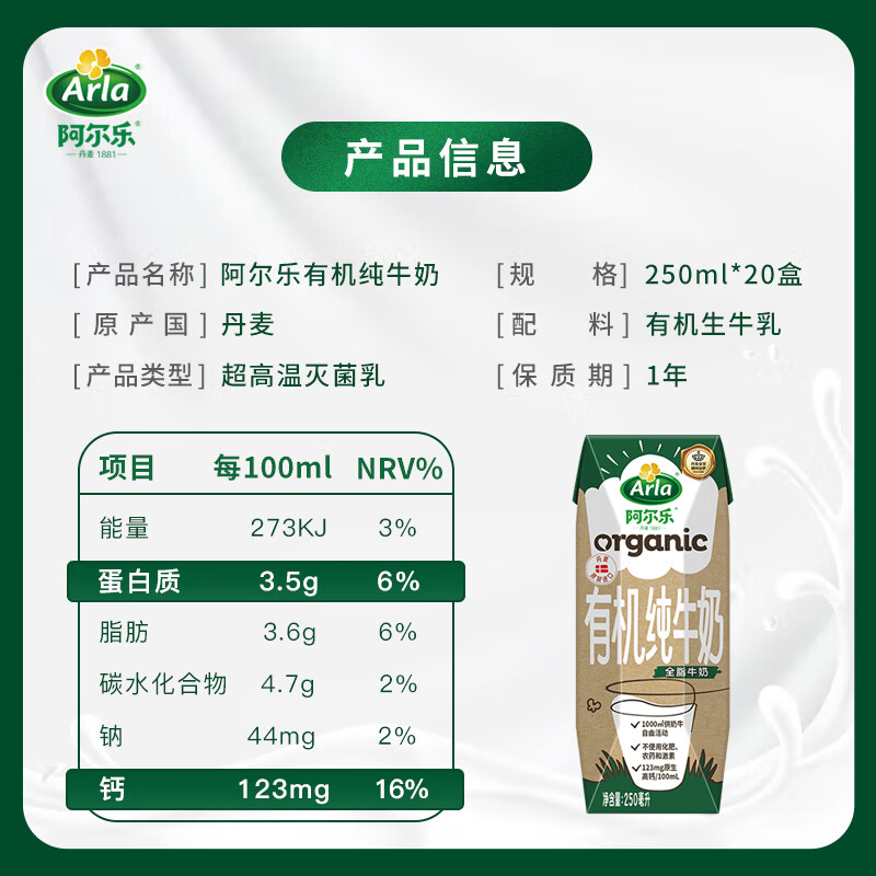 阿尔乐丹麦进口3重有机认证高钙有机纯牛奶100%生牛乳250ml*20礼盒
