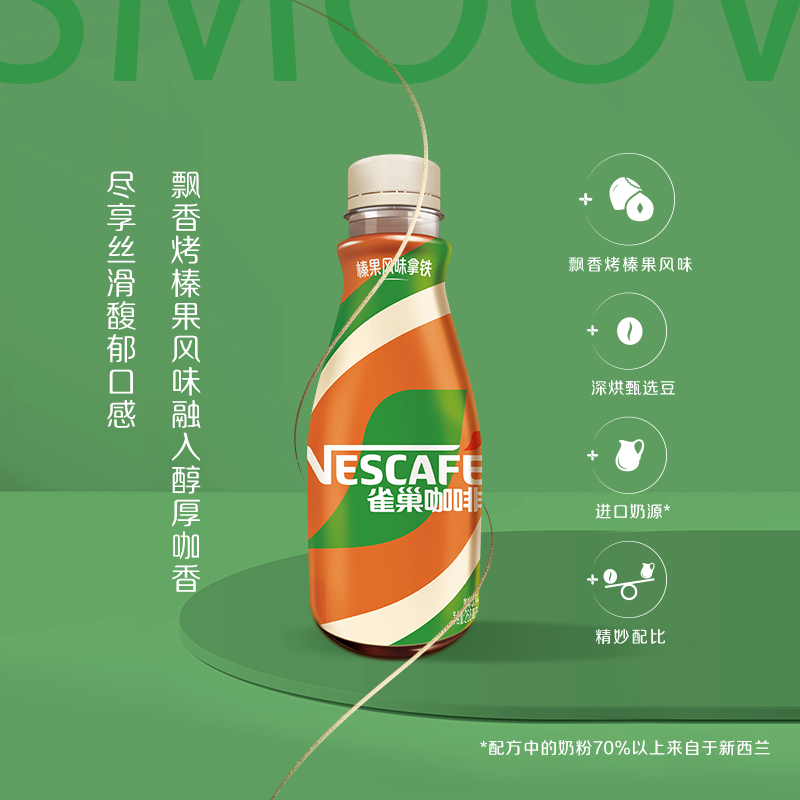雀巢（Nestle）即饮咖啡 丝滑拿铁榛果口味 咖啡饮料 268ml*15瓶