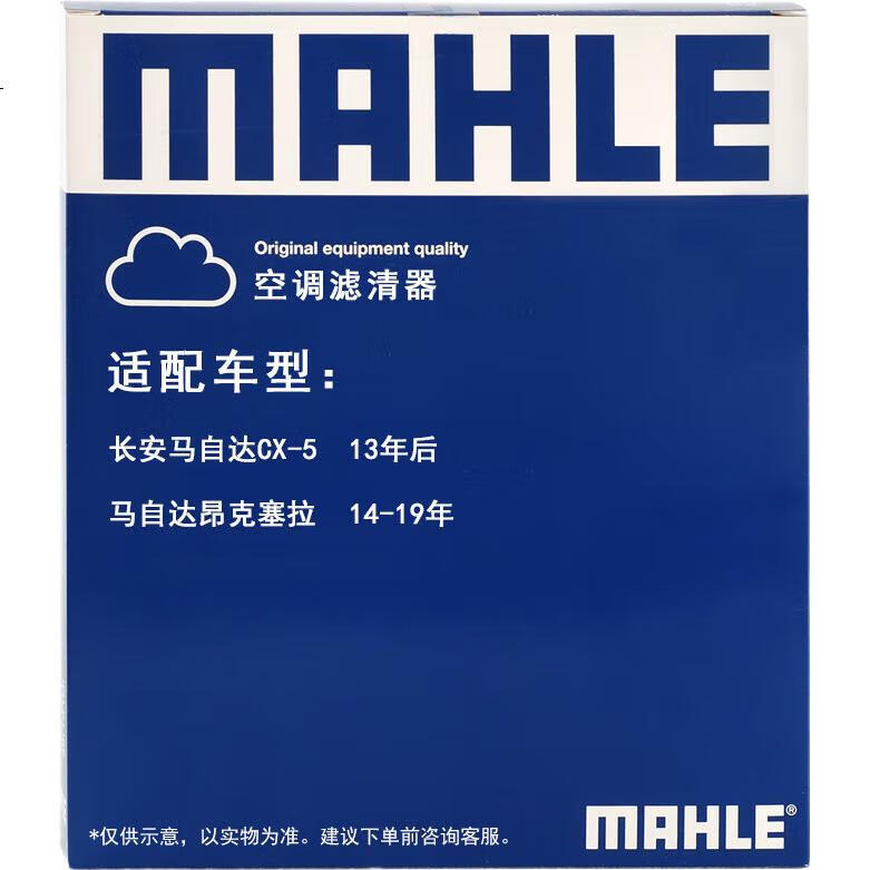Салонный фильтр MAHLE LAK1551 для Mazda CX-5 (2013-2025) и Angkesaila (2014-2019), угольный, двойного действия