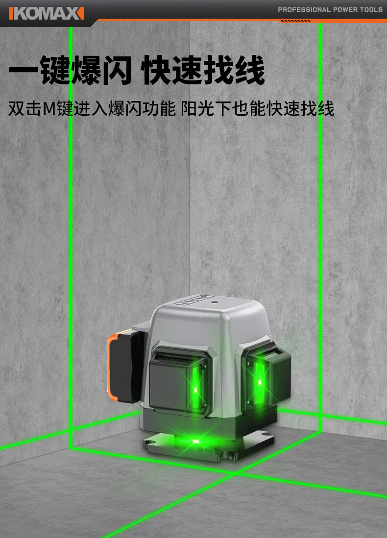 KEMAISI Infrared Level High Precision Strong Light Fine Line Auto Leveling Green Light 8-Line Laser Outdoor Construction 6